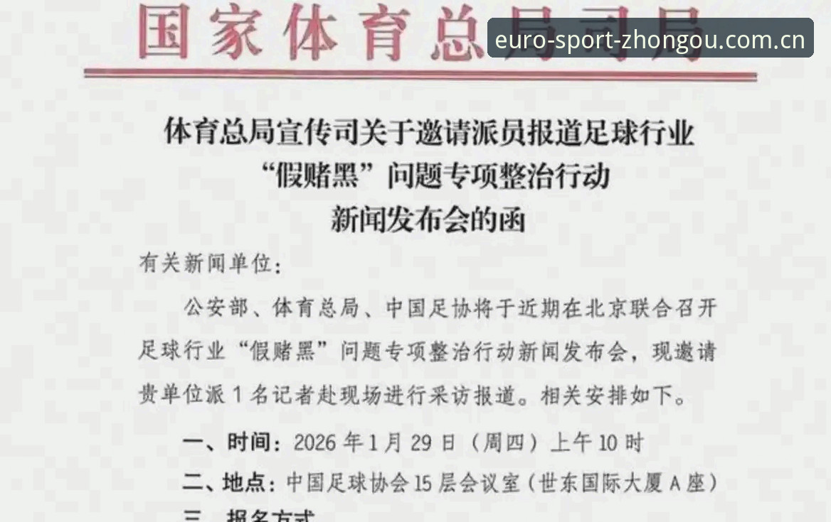 中欧体育官网入口攻略 中国足球第三批禁足名单详解:17人终身禁赛背后的行业警示