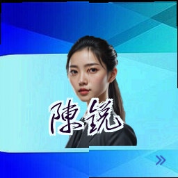 陈锐